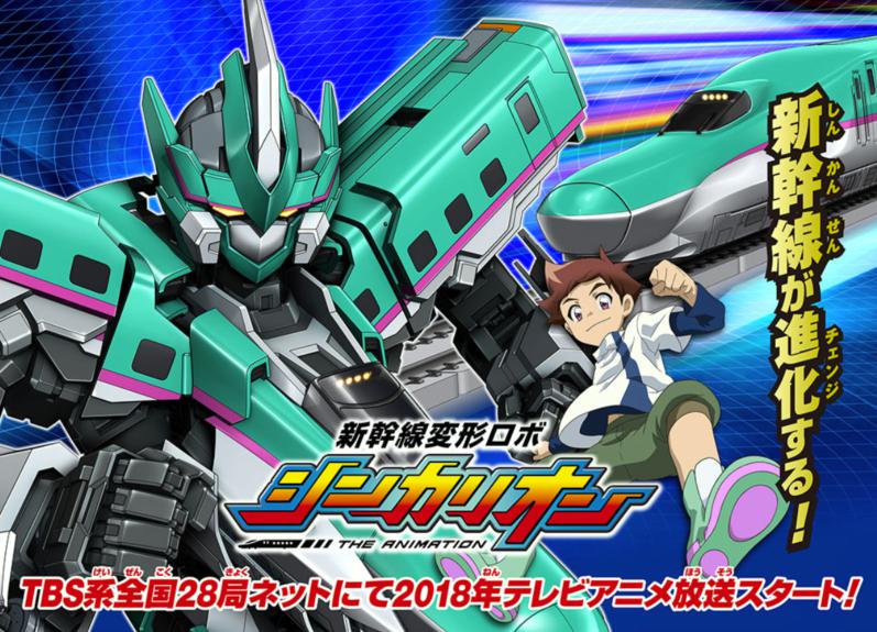 新幹線変形ロボ シンカリオンのアニメは何クールでいつまで放送される?最終回や後番組は?
