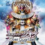 仮面ライダージオウの映画「Over Quartzer」は何歳から？値段や入場者プレゼントは？